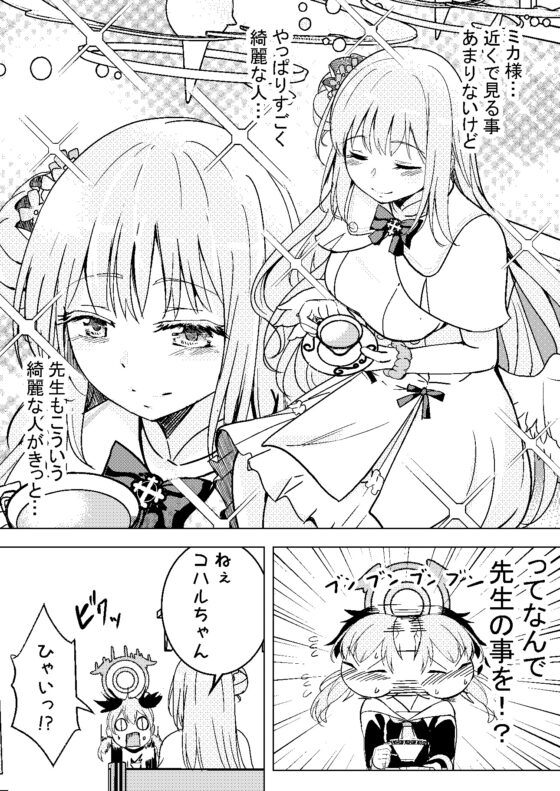 私にまかせてコハルちゃん [スペースくじら] | DLsite 同人
