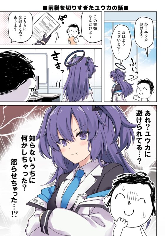 ユウカに恋は難しい! [RRR] | DLsite 同人