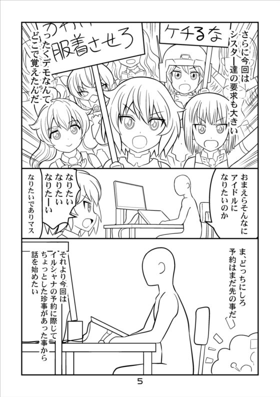 30MS戦記5 メスガキの罠 [夢屋花乃屋] | DLsite 同人