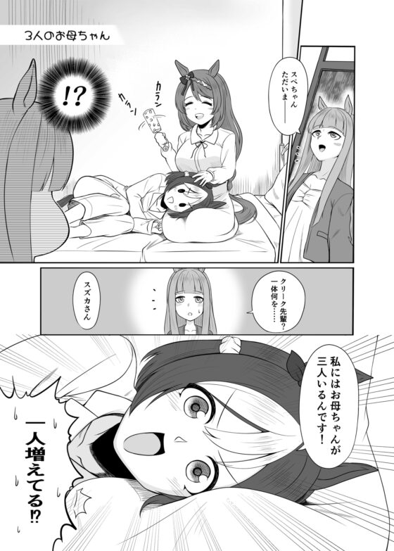 ウマむすまとめ本 [メロディ屋(melodiya)] | DLsite 同人