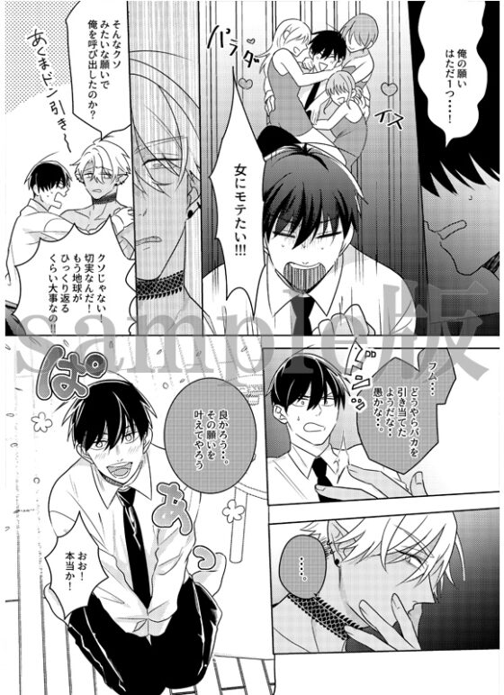 悪魔と契約してモテモテになるハズが処女奪われてトロトロになっちゃう [OL] | DLsite がるまに