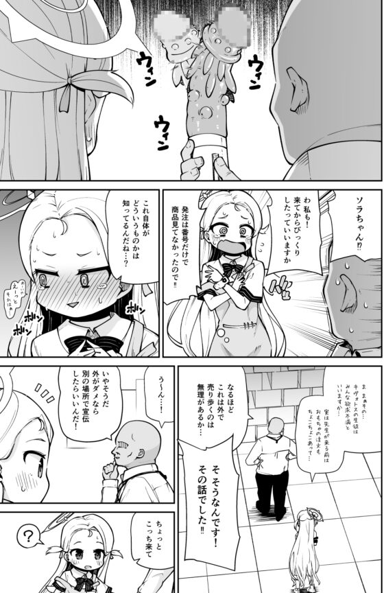 ソラちゃんはじめてのおもちゃレビュー‼ [きつね屋] | DLsite 同人 - R18