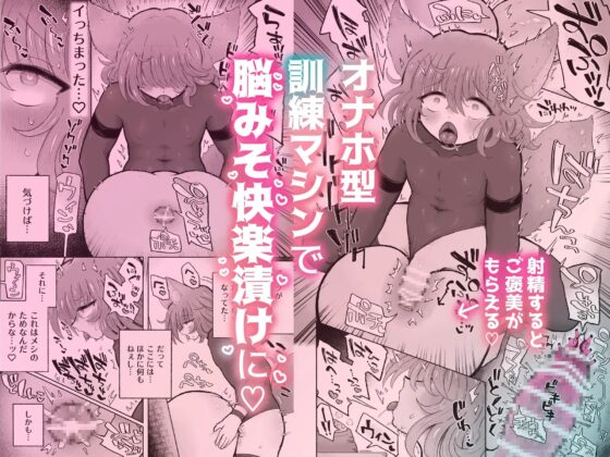 快楽中毒アナルオナホのつくりかた。 [蟻地獄] | DLsite 同人 - R18