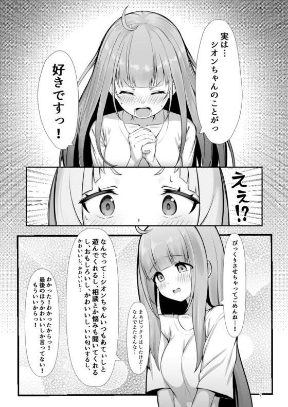 あてぃし、シオンちゃんのことすきすぎっ [塩ひとつまみ] | DLsite 同人 - R18