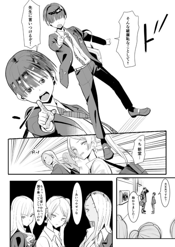 貞操観念逆の世界で拉致監禁される本 [国産JK] | DLsite 同人 - R18