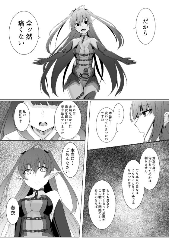 響奏閃姫アリア -壊れた世界に響く独奏曲- [天パ屋さん] | DLsite 同人 - R18