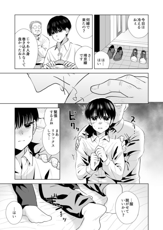 君がくれた春 [だめかま] | DLsite がるまに