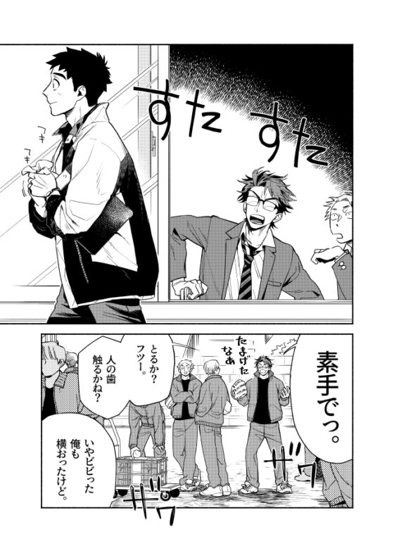 I Want to Touch Teacher's Fangs