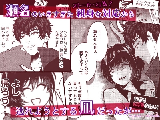 ヤバ愛(あい)淫ストラクター【R18版特典動画付き】 [まよなかミルフィーユ] | DLsite がるまに