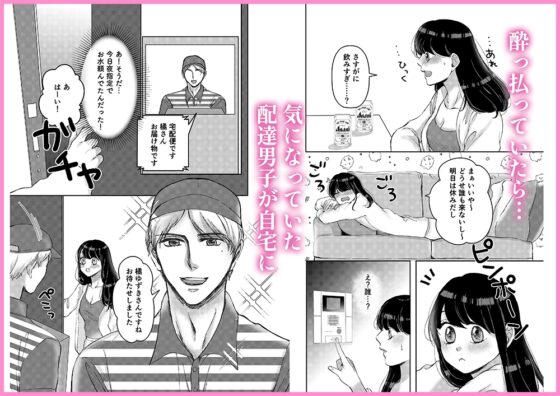マジメな宅配男子を連れ込んだら、朝までイキ狂わされました [くいにーあまん] | DLsite がるまに