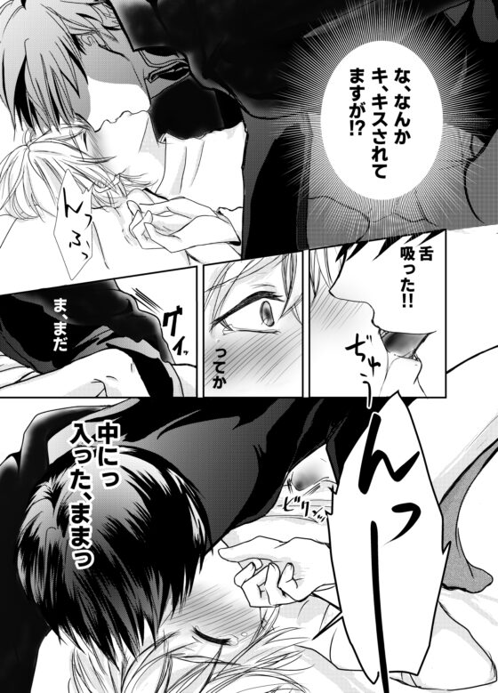 自己開発してたら死亡フラグも育ててた [にじいろひつじ] | DLsite がるまに