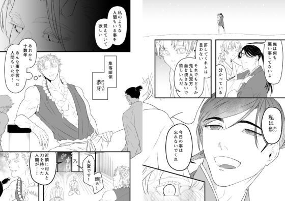 隻腕の鬼狩りを堕とす鬼の怒張 [短く美しい] | DLsite がるまに