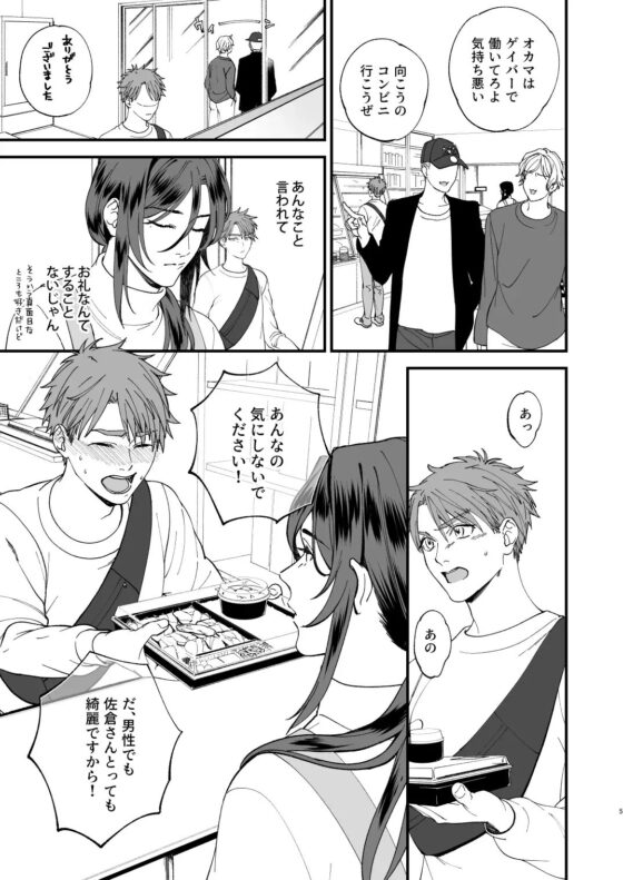 trap-女装男子に恋をして、落とすつもりが快楽堕ち- [anachronism] | DLsite がるまに