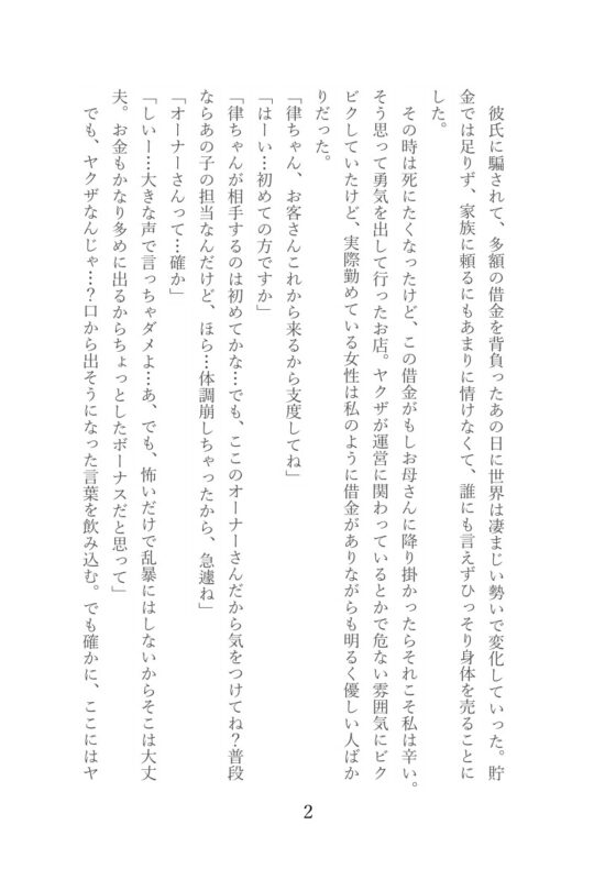 強いヤクザに捕まって、執拗に愛され、堕とされ、囲われる [眠りにつく前に] | DLsite がるまに