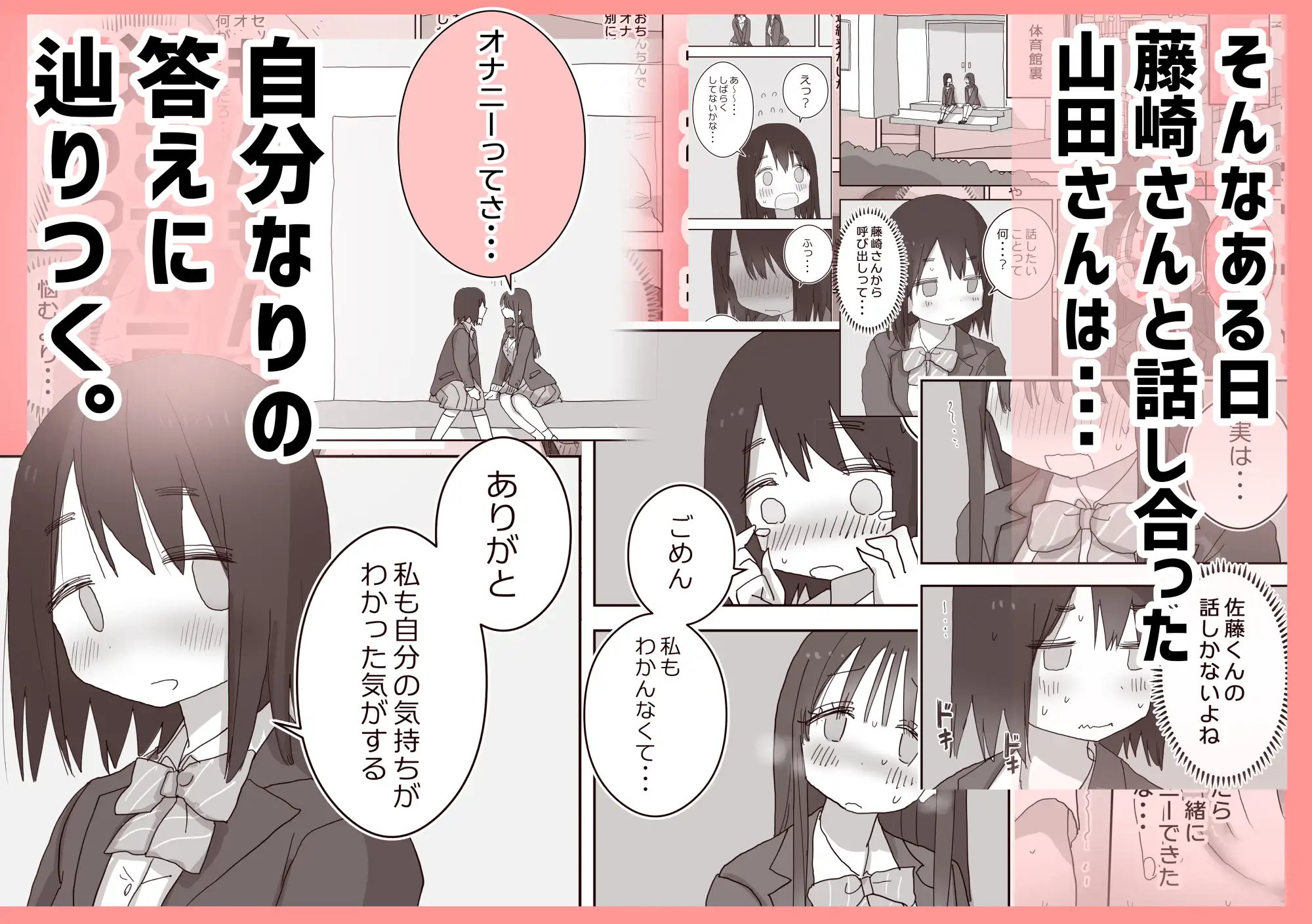 オナトモ。 僕の部屋がクラスの女子のオナ部屋になった話。3 [ひやしまくら] | DLsite 同人 - R18