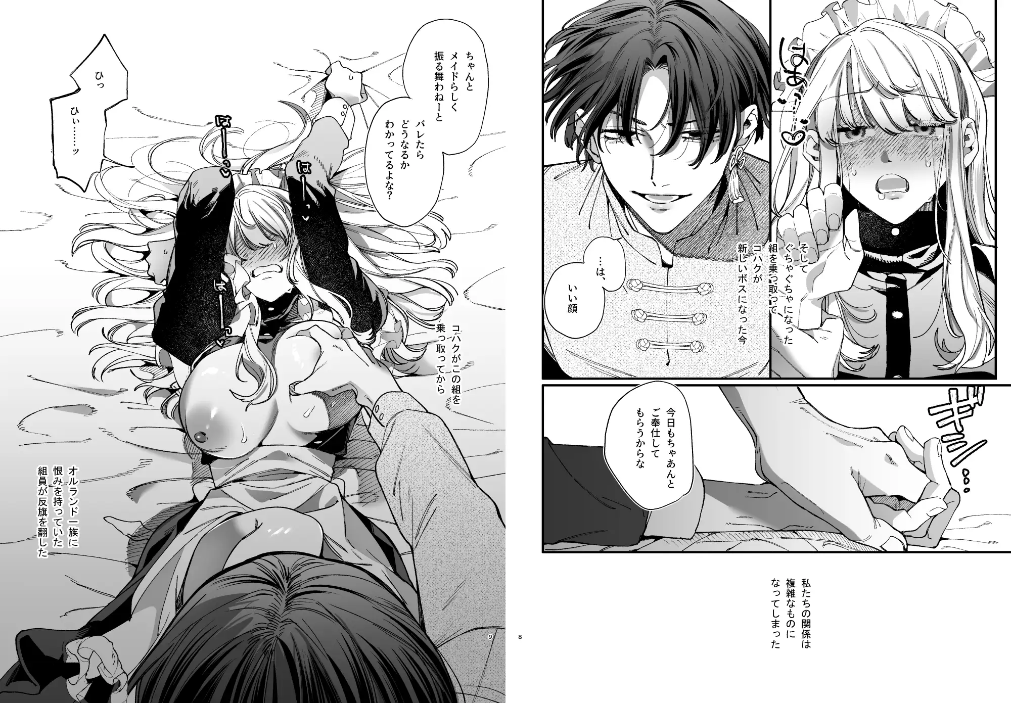 死にゲーに転生したマフィア嬢は偏愛スパイに手籠めにされる2 [梅ねぎ大明神] | DLsite がるまに