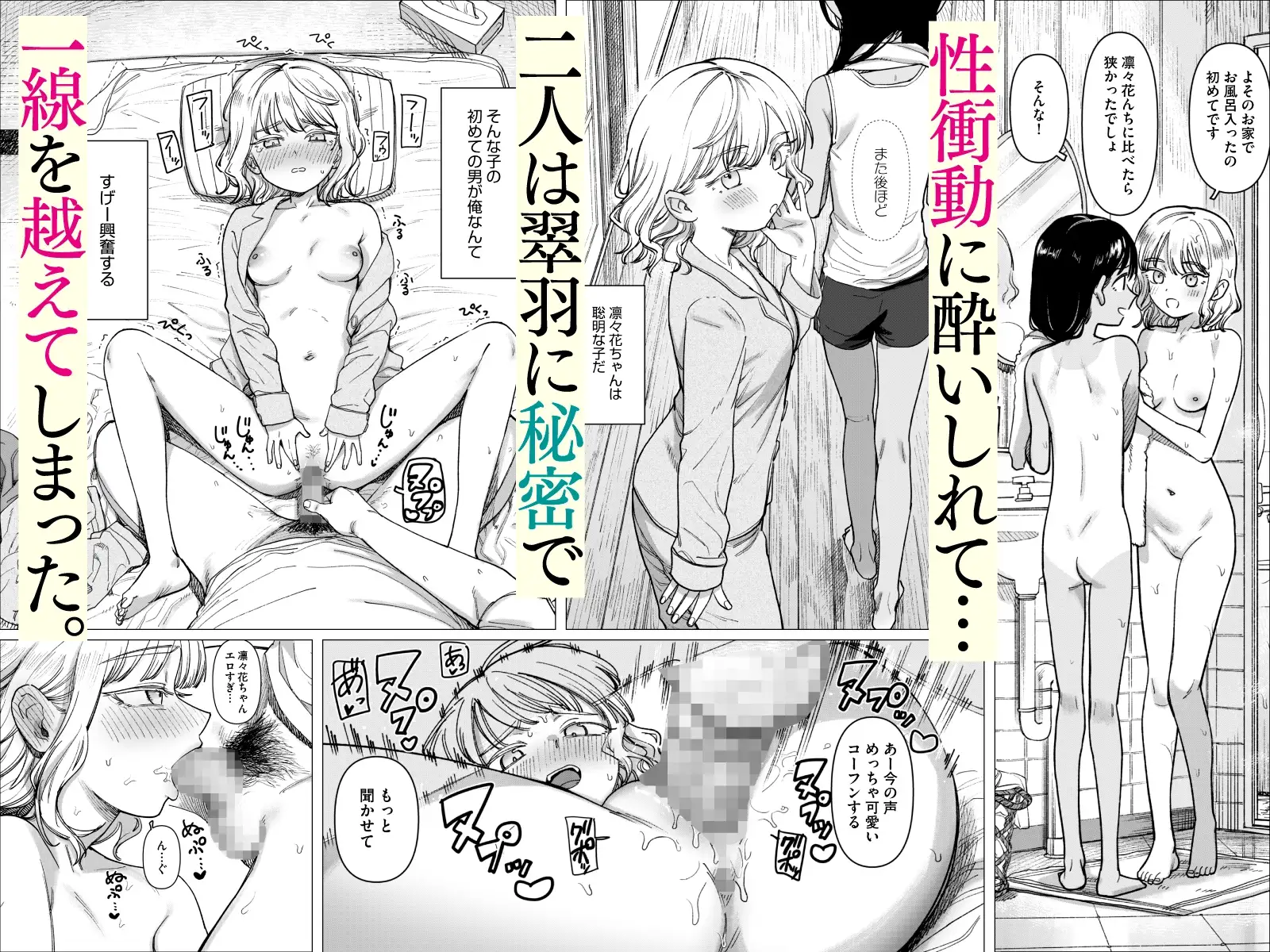 あの夏、秘密のコンフィチュール [PYPYworks] | DLsite 同人 - R18