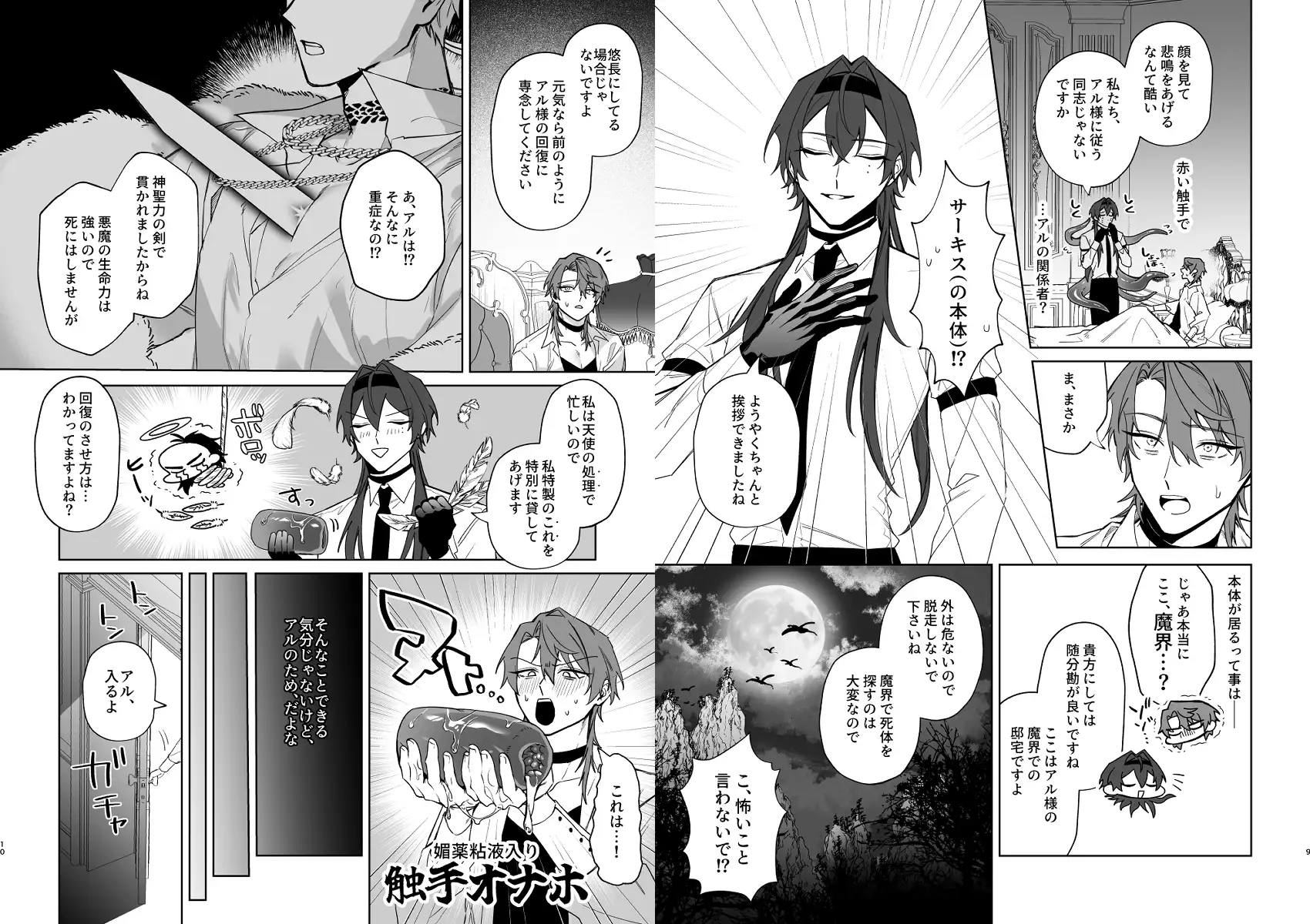 もっとおしえて淫魔様 5 [不好意思] | DLsite がるまに