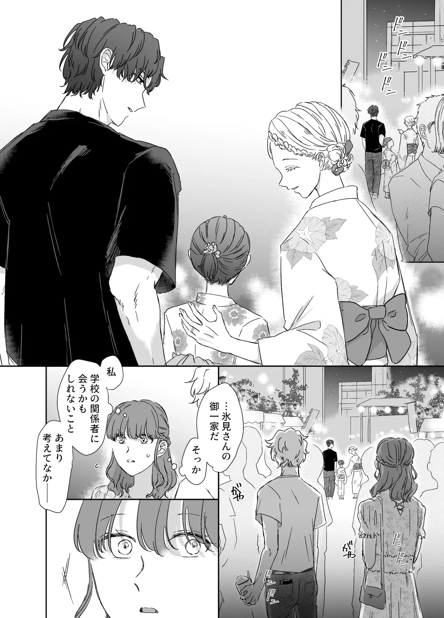 カブラギ先生のドキドキ夏祭り [明日は晴れるらしい] | DLsite がるまに