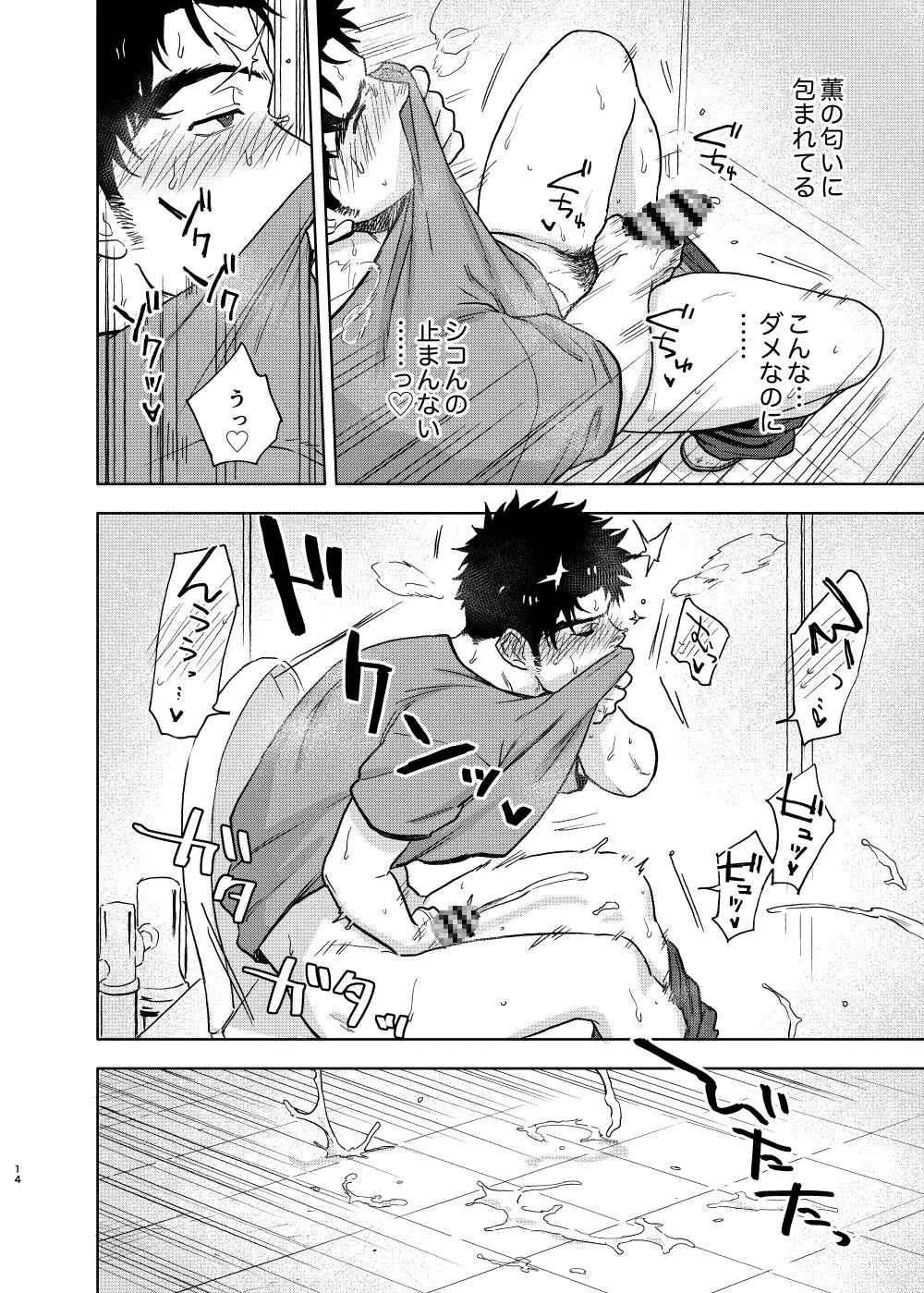 薫と芳樹 [廃棄物処理場] | DLsite がるまに