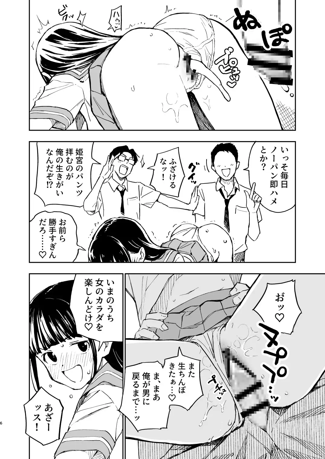 1ヶ月妊娠しなければ男に戻れる話(4) [みら国] | DLsite 同人 - R18