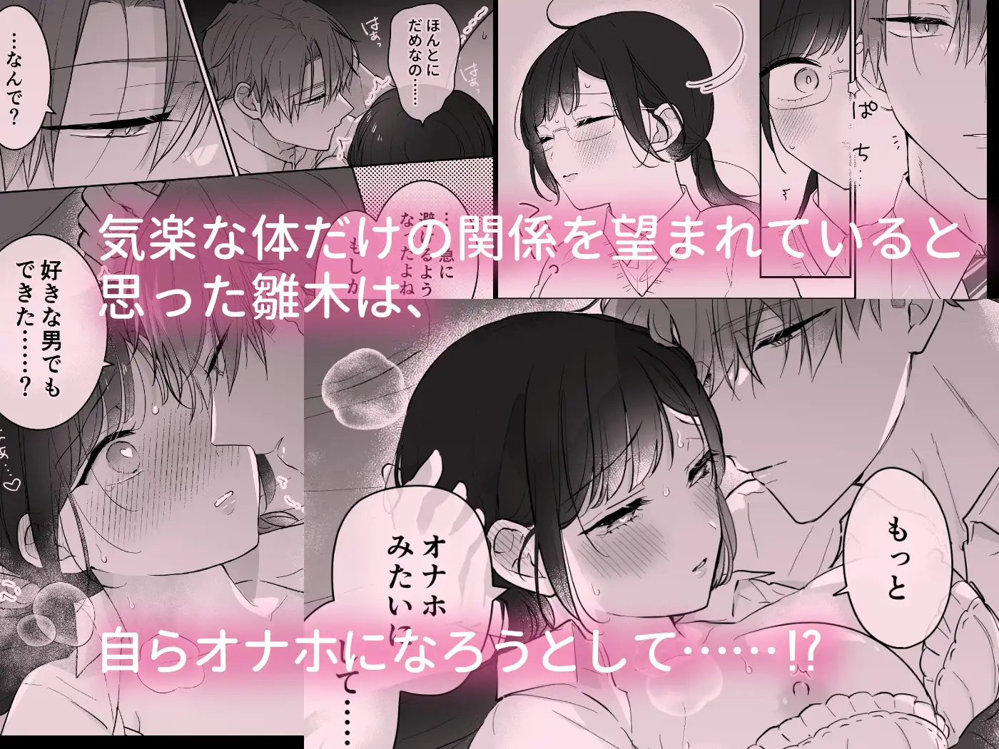 瀬良くんの玩具になりました2〜両片思い編〜 [メルネ] | DLsite がるまに