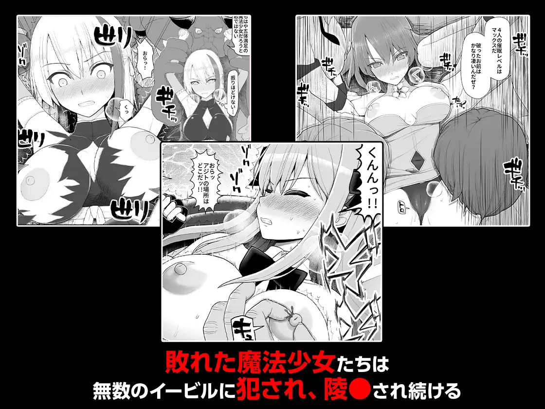 魔法少女VS淫魔生物 総集編 [EsuEsu] | DLsite 同人 - R18