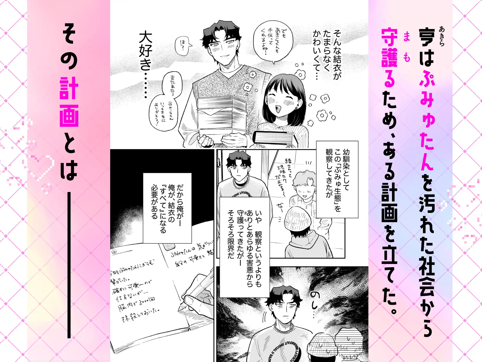 ぷみゅたん [密楽奥] | DLsite がるまに