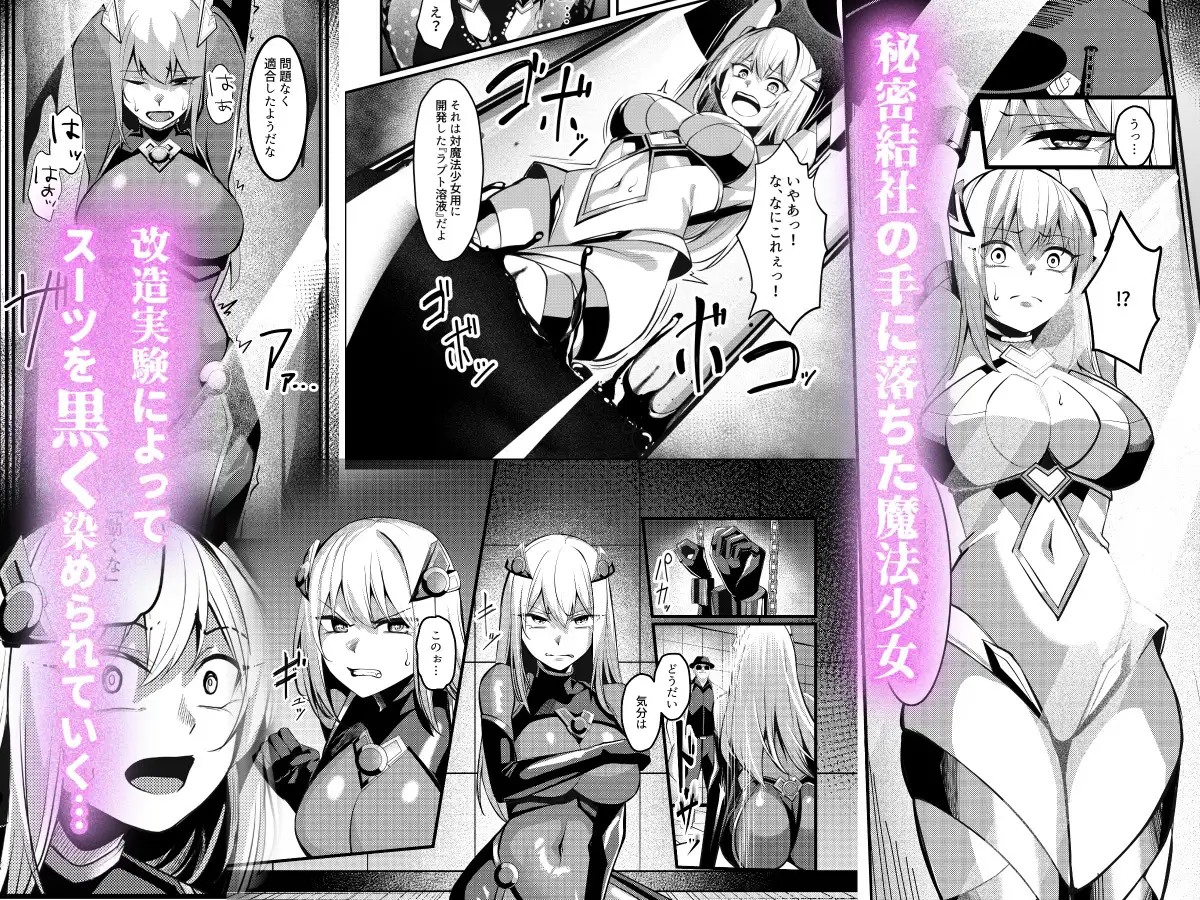 魔法少女セイントリリィ・戦乙女 ～敵組織に洗脳調教された魔法少女が性処理戦闘員に堕ちるまで～ [聖華快楽書店] | DLsite 同人 - R18