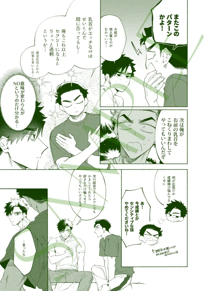 じれったいひねもす [.suco] | DLsite がるまに