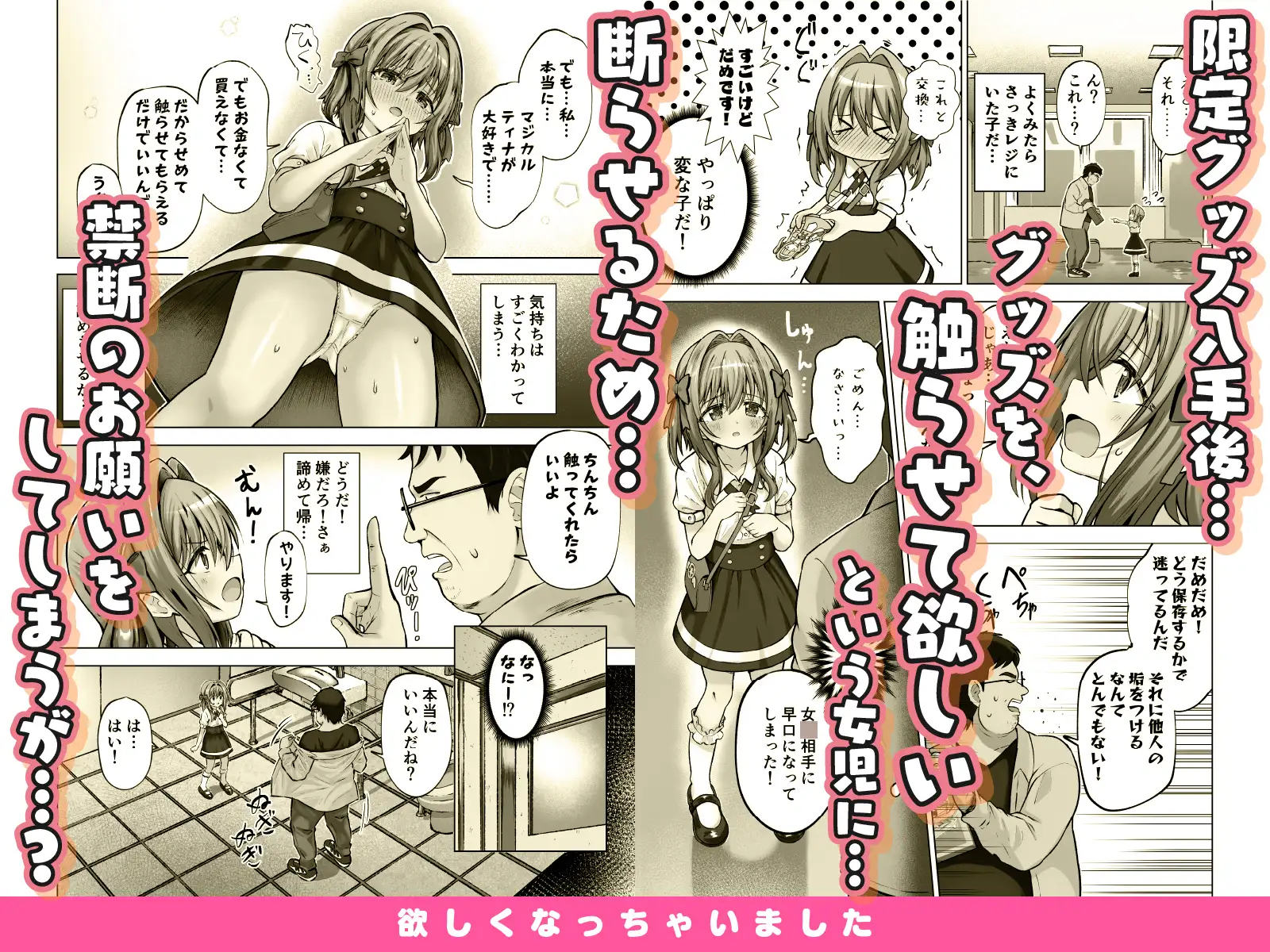 欲しくなっちゃいました [桜水晶] | DLsite 同人 - R18