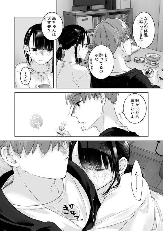 I Just Love Black-Haired Girls - Bonus Omake