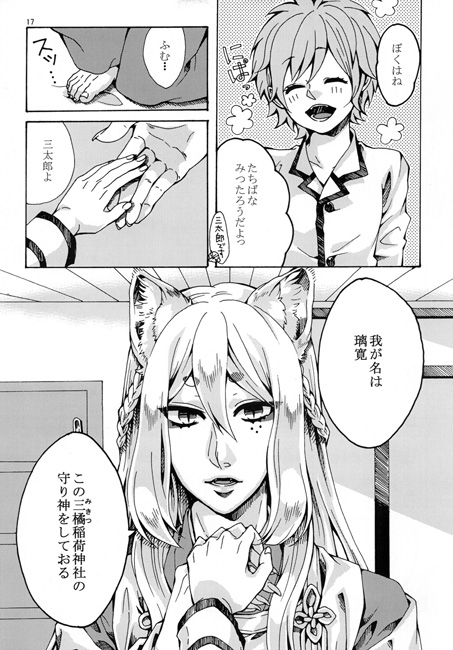 こんこんロマンス1 [BZH] | DLsite がるまに
