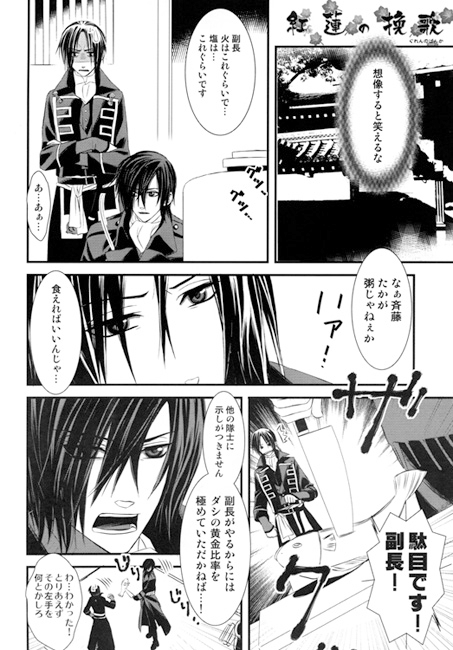 紅蓮の挽歌 [milano] | DLsite がるまに