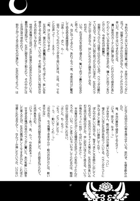 お月様が見てる [威風凛々] | DLsite がるまに