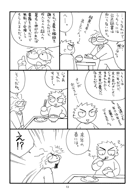 ゲイ・オタ・コン ～オタクのゲイカップルが結婚する方法。～ [郵便屋] | DLsite がるまに