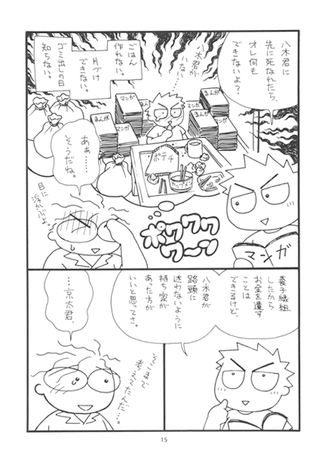 ゲイ・オタ・ホーム～オタクのゲイカップルが家を買う方法。～ [郵便屋] | DLsite がるまに