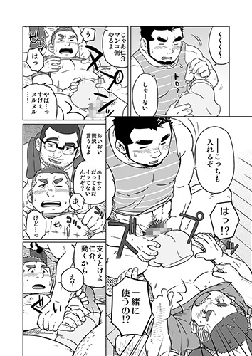 同じ釜の飯【2】 [SUVWAVE32] | DLsite がるまに
