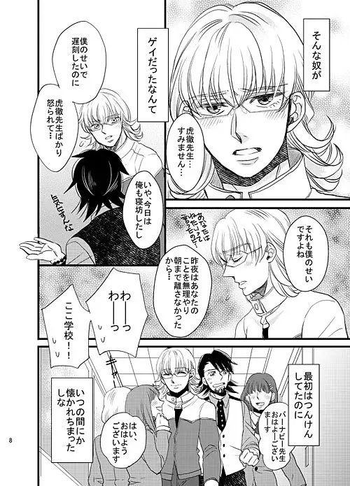教師も色々あるわけで [羽翼] | DLsite がるまに