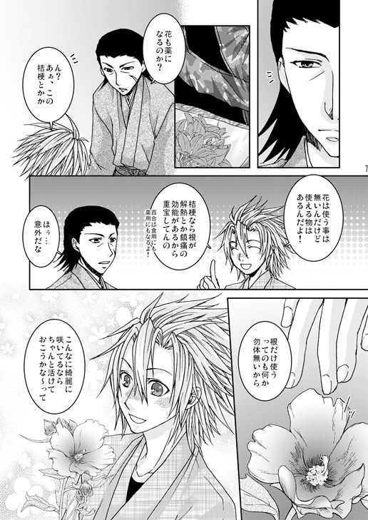 ハナコトバ [華夜] | DLsite がるまに