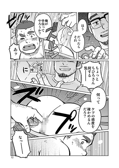 同じ釜の飯【3】 [SUVWAVE32] | DLsite がるまに