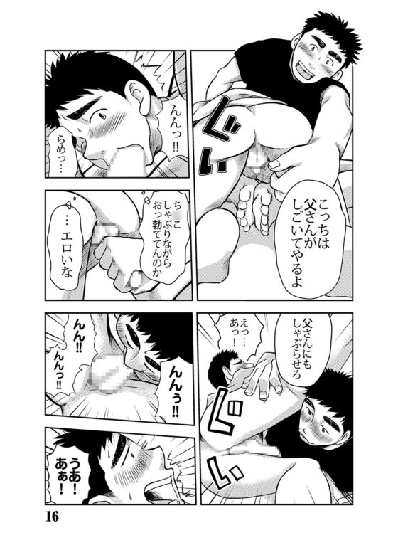 ボクと父さんの保健体育 [ウラデモ] | DLsite がるまに
