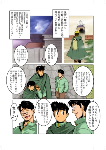 魔剣 [我武者ら!] | DLsite がるまに