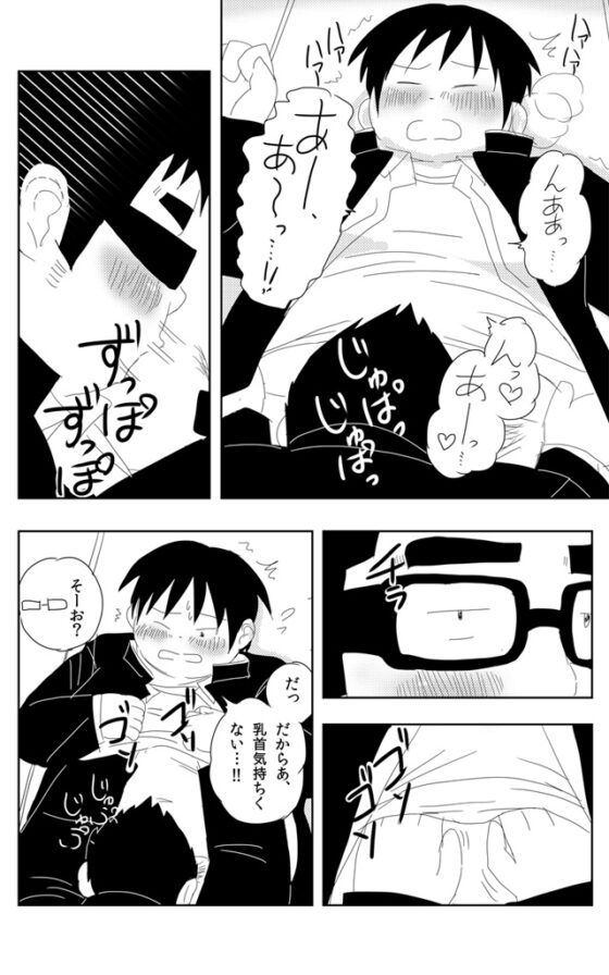 パラレル4 [石木屋] | DLsite がるまに