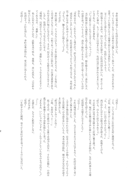 旦那による俺様ルート攻略ラブコメ理論 [戦国LGM] | DLsite がるまに