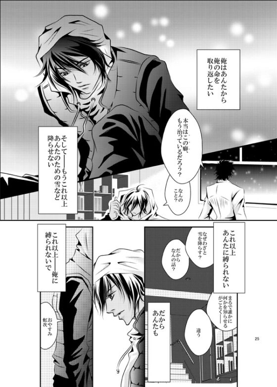 ゆきしるべ [ぱらのいあいずむ] | DLsite がるまに