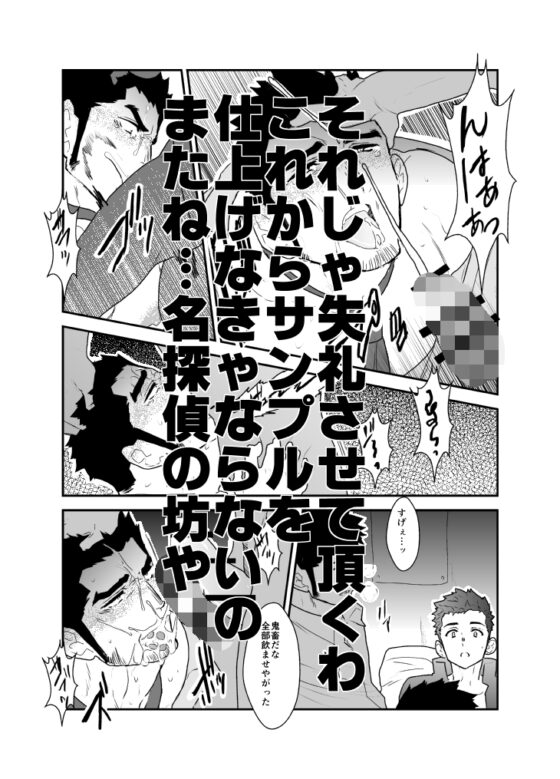 俺、捕まりました。 [碇夕] | DLsite がるまに