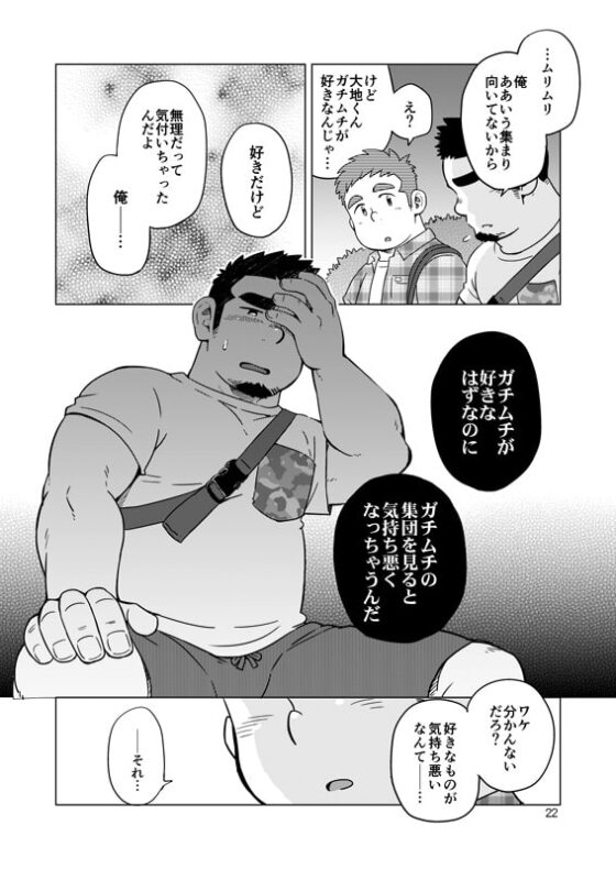 ガチムチパラドクス [SUVWAVE32] | DLsite がるまに