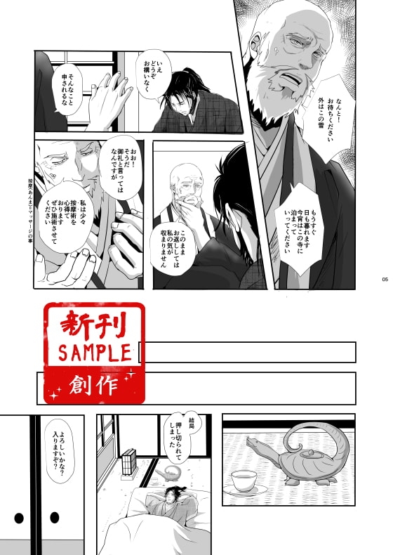 雪安居 [TENTENKINGYO] | DLsite がるまに