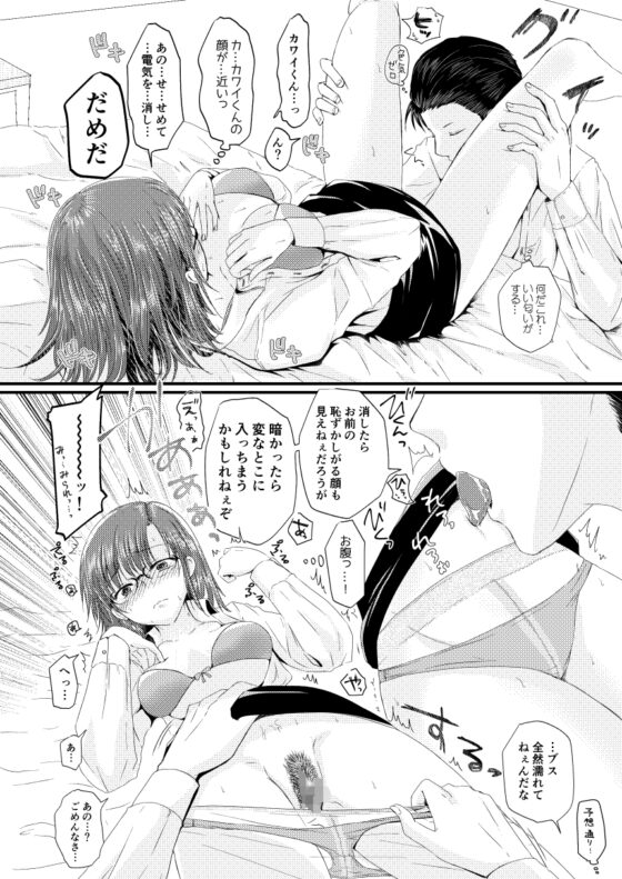 いじめっ子の川井伊君といじめられっ子の毒島さんがはじめてする本 [もちもちたいよう] | DLsite がるまに